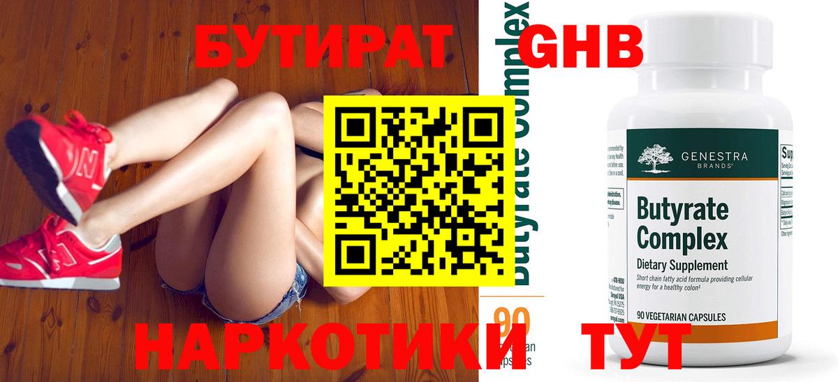 Вологда  БУТИРАТ жидкий экстази  БУТИРАТ  Вход с VPN 