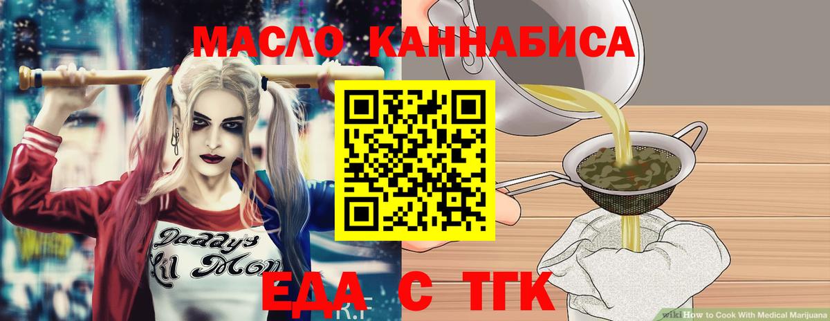 Еда ТГК марихуана  Вход с VPN  Вологда 