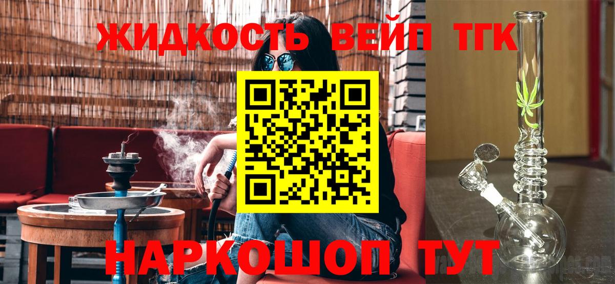 Дистиллят ТГК вейп с тгк Вологда