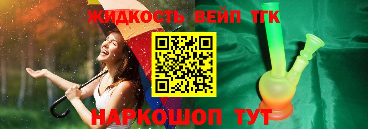 Дистиллят ТГК вейп с тгк  Дистиллят ТГК вейп  Вход с VPN  Вологда 